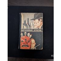 Зарубежный детектив 1979 Дамдиндорж Тайна субургана Ногерас И если я умру завтра Мацумото Среда обитания