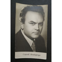 Сергей Бондарчук. Фотографии артиcтов #0039-Ф01P20