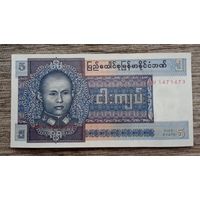 Werty71 Мьянма Бирма 5 Кьят 1973 UNC банкнота