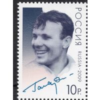Россия 2009. Юрий Гагарин  1 марка 1304 (715)