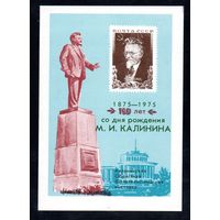 Сувенирный листок 1975 год