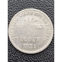 15 копеек 1 злотый 1839