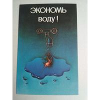 Карманный календарик. Экономь воду! . 1987 год