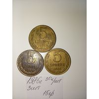 5 копеек 1986  СССР РАСПРОДАЖА