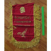 Вымпел "Победитель соцсоревнования", состояние на фото