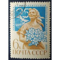 СССР 1970  25л конференция женщин, наклейка.