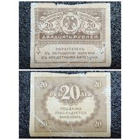 20 рублей Россия обр. 1917 г.