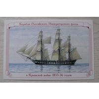 2009; 44-х пушечный фрегат "Кагул"; из серии "Корабли Российского Императорского флота в Крымской войне 1853-1856 гг."