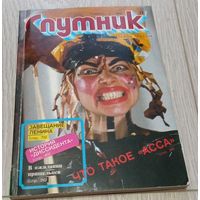 СПУТНИК. 11/1988.