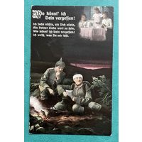 Патриотика Полевая открытка. Германия 1-я Мировая война Солдаты униформа / Как я могла тебя забыть! / Почта марка Бавария 1915 год