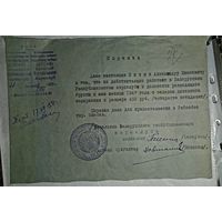 Справка Минский авиаклуб 1950г (алб)