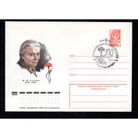 Художественный маркированный конверт СССР со спецгашением N 12613 (24.01.1978) М.И. Ульянова  1878-1937