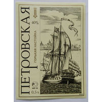 Этикетка. Водка. Россия- 1996 - 2006 .0885