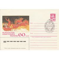 СССР 1984 МХК со СГ 60 лет искусству советского палеха (к2)