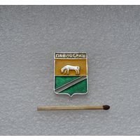 Павлоград.