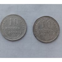 10 копеек 1924 и 1929 гг.