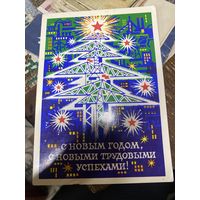 Редкая открытка С Новым годом Мунтян 1976