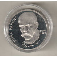 1 рубль 1990 Я.Райнис пруф капсула