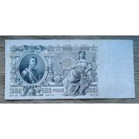 Werty71 Россия 500 рублей 1912 РСФСР 1917 - 1922 банкнота Шипов Былинский серия ГО