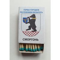 Спичечный коробок. Новый. Гербы городов Республики Беларусь.