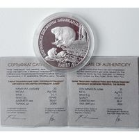 ОБМЕН. БОБР. Березинский биосферный заповедник. 20 рублей. 2002 год. Серебро.