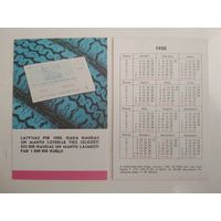 Карманный календарик . Сберкассы СССР . 1988 год