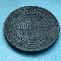 5 копеек 1869