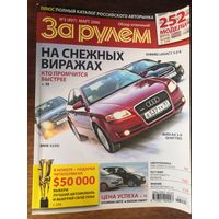 Журнал "За рулем" #3-2006