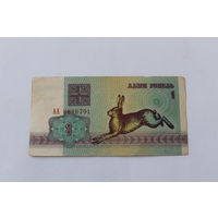 1 рубль 1992.Серия АА