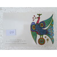 Открытка СССР, лот 697
