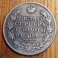Рубль 1831год копия