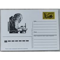 СССР 1986 г. ПК с ОМ. 0024