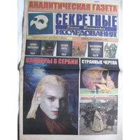 Газета Секретные исследования Номер 21 (302) Ноябрь 2013