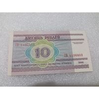 10 рублей 2000 года, серия ГВ - UNC. Беларусь, РБ