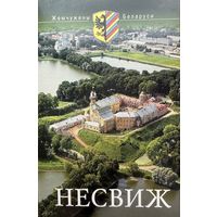 Несвиж комплект открыток открытки