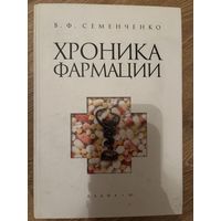 Хроника фармации
