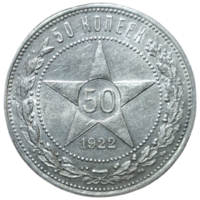 Полтинник 1922 ПЛ UNC