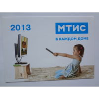 Календарик 2013 г. МТИС в каждом доме.