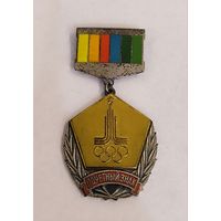 С РУБЛЯ!!! ПОЧЕТНЫЙ ЗНАК ОЛИМПИЯДА-80 МОСКВА! ТЯЖЕЛЫЙ! РЕДКОСТЬ В КОЛЛЕКЦИЮ! БЕЗ МЦ
