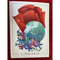 С праздником! Художник А. Савин 1983 год