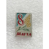 8 Марта. Международный день солидарности женщин в борьбе за женские права и эмансипацию #0742-LP11