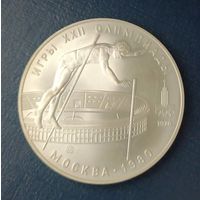 10 рублей 1978 год. UNC "Олимпиада 80 в Москве. Прыжки с шестом" - ММД -