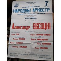 Афіша канцэрту народнага аркестра РБ імя І. Жыновіча.