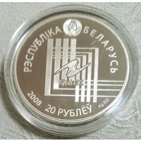 Минск. Столицы стран ЕврАзЭС. 20 рублей.