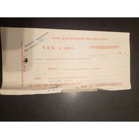 Чек СССР \2