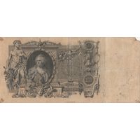 100 рублей. 1910 года. ЗИ