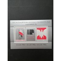 Польша 1979 Блок Mi.77 с 2 марками и купоном "XIII Все польская филателистическая выставка к 35-летию Польской Народной Республики " (чистый**) марки Mi.2640-2641 каталог 0.60 евро