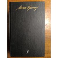 Михаил Булгаков  Собрание сочинений в пяти томах. Том 4