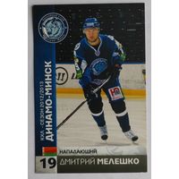 Карточка N19-Дмитрий Мелешко. ХК "Динамо Минск". Сезон 2012-2013.