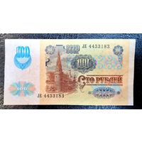 СССР 100 рублей 1991 г. Серия ЛЕ 4433183